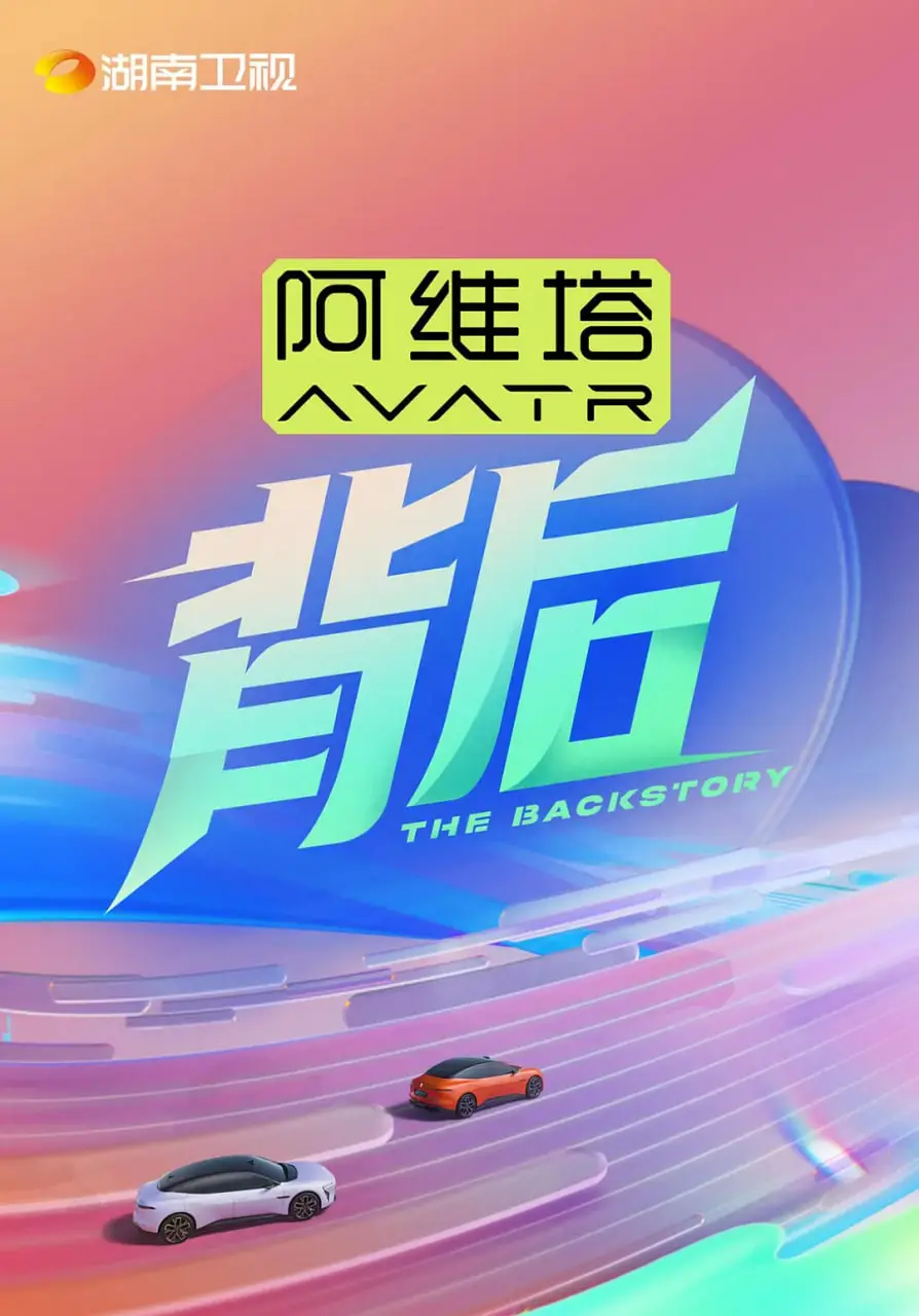 《背后 2025》：未来世界的阴谋与真相，年度悬疑力作即将引爆！