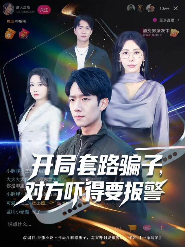 反套路神剧！《开局套路骗子对方吓得要报警》：爆笑反转，骗局变闹剧！