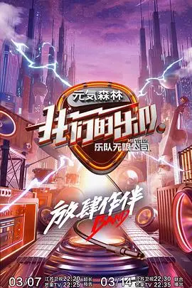 《我们的乐队》：热血青春的音符，梦想与友谊的激情碰撞！乐队文化深度解析