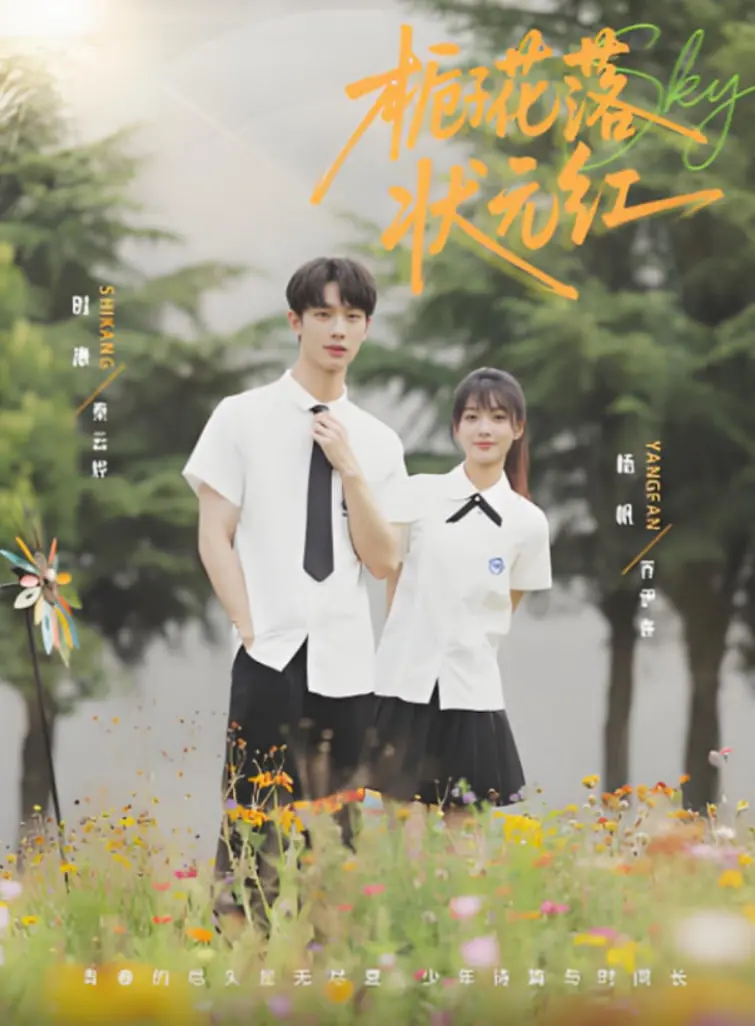 《栀子花落状元红》：当爱情遭遇权谋，是坚守还是放手？