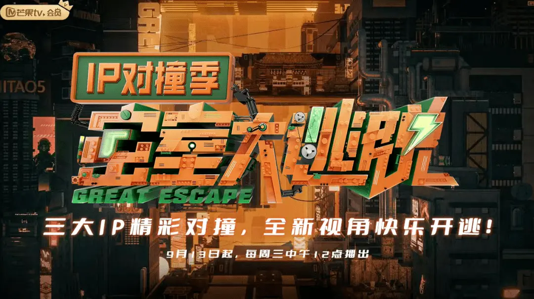 爆笑来袭！《密室大逃脱IP对撞季》：当经典IP遭遇密室，会碰撞出怎样的火花？