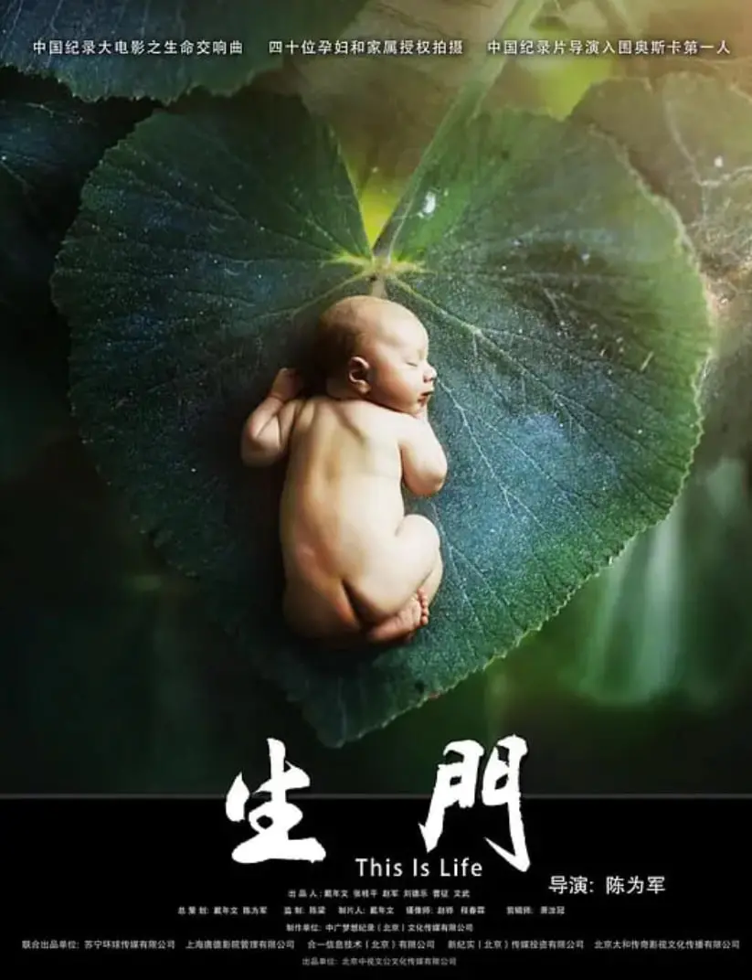 直击生命奇迹！《生门2017》催泪纪实：产房里的爱与痛，真实震撼的生育故事！