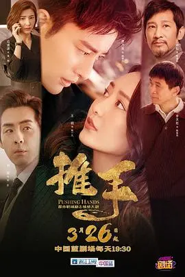 《推手》：家庭伦理与文化冲突的细腻刻画，探讨传统与现代的碰撞