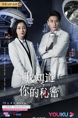 揭秘尘封往事：《我知道你的秘密》悬疑来袭，古董背后的真相，你好！面试官，你能识破吗？