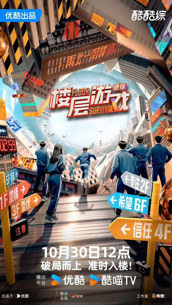 《楼层游戏》：一场烧脑的生存挑战，解读人性与规则的残酷真相