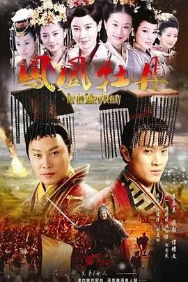 《凤凰牡丹》：乱世中的爱恨情仇与宫廷生存图鉴，谱写盛世华章背后的血泪史诗