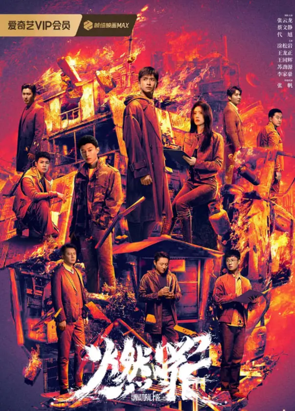 《燃罪》：一场爱恨交织的救赎之旅，你准备好迎接这场情感风暴了吗？