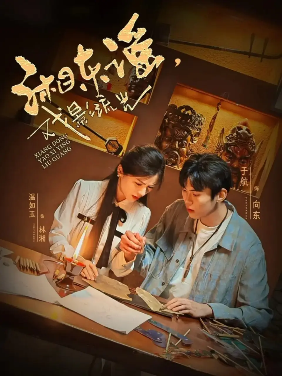 《湘东谣，戏影流光》：穿越时光的乡愁！致敬老电影，品味人生百味，温暖你我。