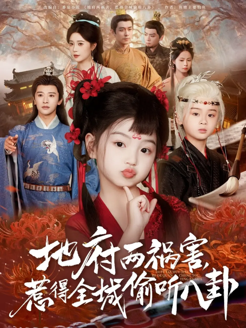 《新版：地府两祸害》爆笑来袭！阴间鸡飞狗跳，人间八卦满天飞！