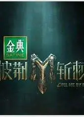 《细细的蓝线 第二季》：真相的迷雾，正义的呼唤，对错从来不是非黑即白