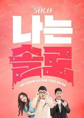 《我是单身 第十九季》：当独身主义遇上真人秀，真实与“作秀”的界限在哪？