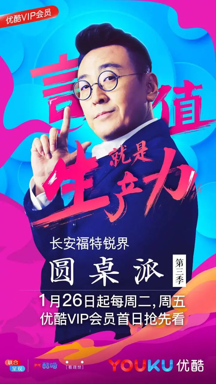 《圆桌派 第三季》：窦文涛携众“名嘴”深度对谈，社会热点、人生哲学，你想知道的这里都有！