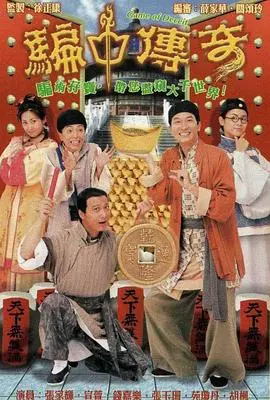 《骗中传奇》：开局套路骗子登场，古装剧能否玩出新花样？