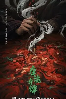 《唐诡奇谭》：古装悬疑的“照骗”？看完只想问：第二季什么时候来？