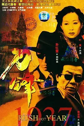 《刀锋1937》：乱世儿女情，生死一线间！这权谋宫斗看得我心痒痒