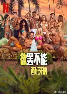 《欲罢不能：西班牙篇》：旧年风月终成过往，保加利亚的“野火”也难烧尽这西班牙的热情！
